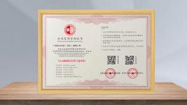 AAA级诚信经营示范单位